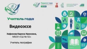 «Педагог года 2026»