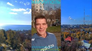 Мариуполь ПЛЮРАЛИЗМ МНЕНИЙ 17.11.25 УСТОЙЧИВОСТЬ СИСТЕМЫ Комсомольский бульвар #новости