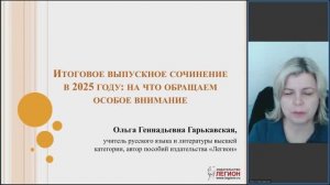 Итоговое выпускное сочинение в 2025 году: на что обращаем особое внимание