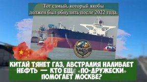 КИ*В РВЁТ и МЕЧЕТ!..Союзники режут по живому...Китай спешит на помощь РФ