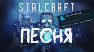 Песня Stalcraft x вскрыла правду про игру! Такого никто не ожидал.