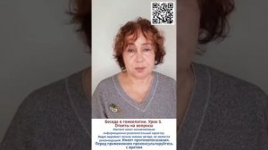 Беседа о гомеопатии. Урок 5. Ответы на вопросы (1)