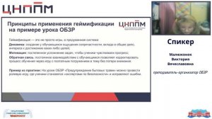 Использование геймификации в контексте введения обновленных ФГОС и ФООП на уроках ОБЗР