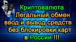 КАК ПРОДАТЬ, КУПИТЬ КРИПТОВАЛЮТУ ЗА РУБЛИ / ВЫВЕСТИ КРИПТУ  НА КАРТУ .