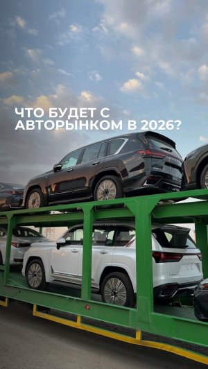 В этом видео мы разберём, что сейчас происходит с автомобильным рынком