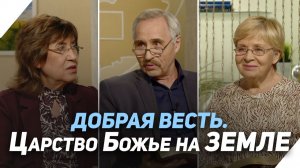 Может ли Иисус Христос быть одновременно на небе и на Земле? | Что есть Евангелие?