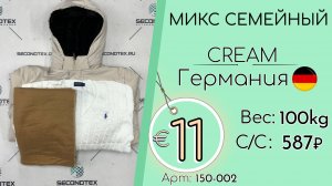 Продано! 150-002 #3073 Микс семейный Крем Зима Германия