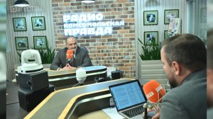 Сергей Меликов дал интервью радио «Комсомольская правда»