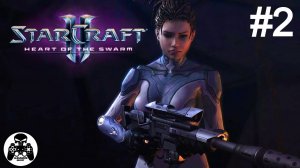 StarCraft 2: Heart of the Swarm - 02: Снова в седле