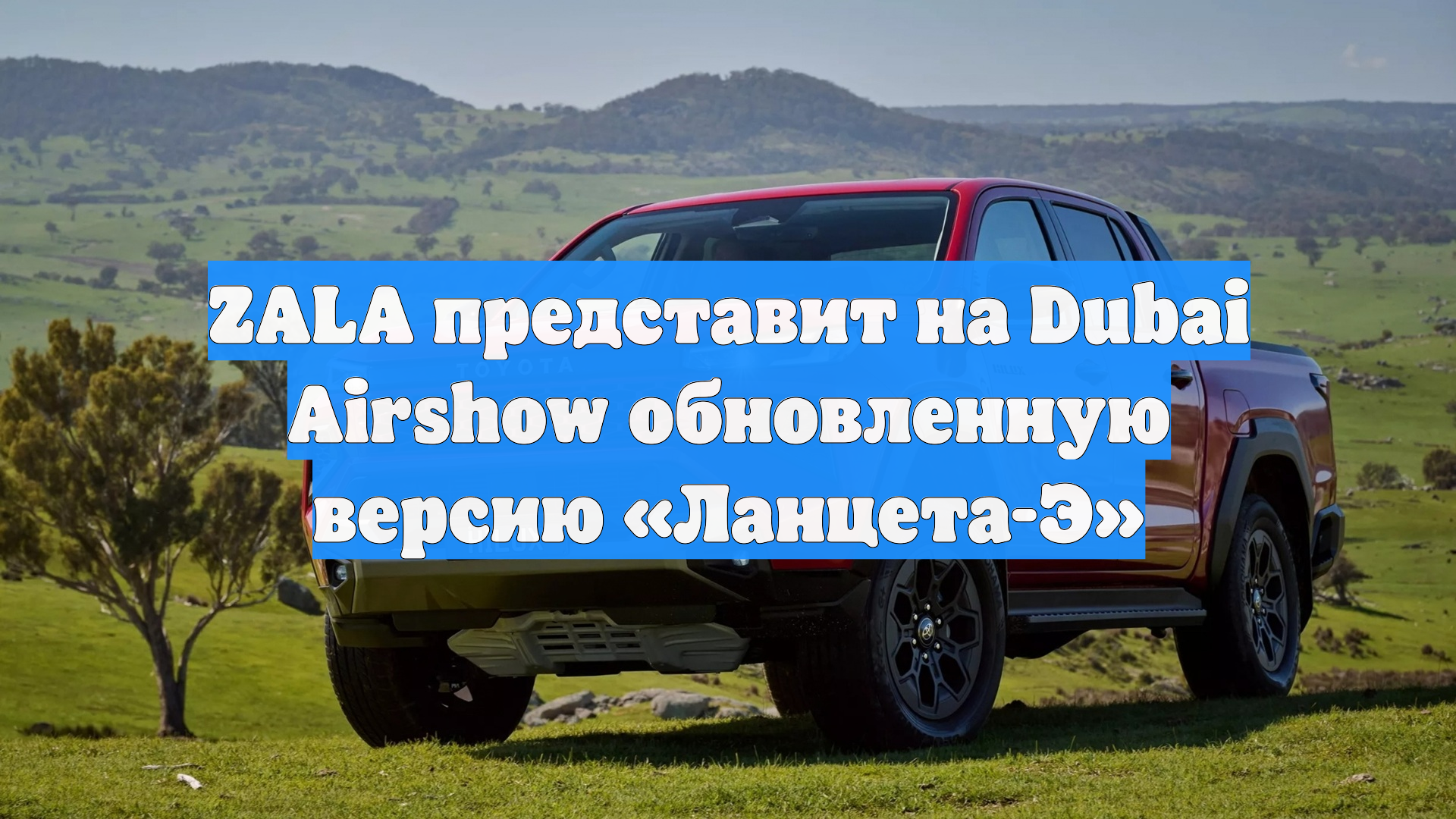 ZALA представит на Dubai Airshow обновленную версию Ланцета-Э