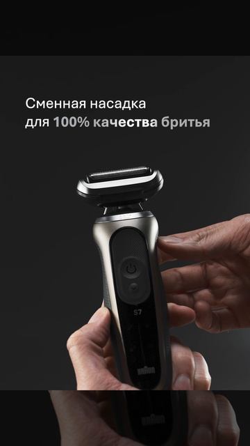 Сетка и режущий блок 74S для электробритв Braun Series 7 смотреть онлайн