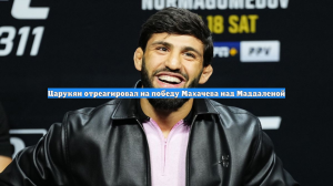 Царукян отреагировал на победу Махачева над Маддаленой