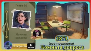 Сцена 1871 June's journey на русском.