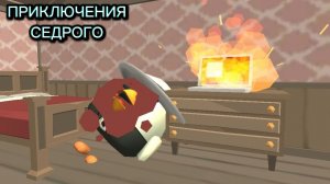 ПРИКЛЮЧЕНИЯ СЕДРОГО - 2 СЕЗОН 3 СЕРИЯ