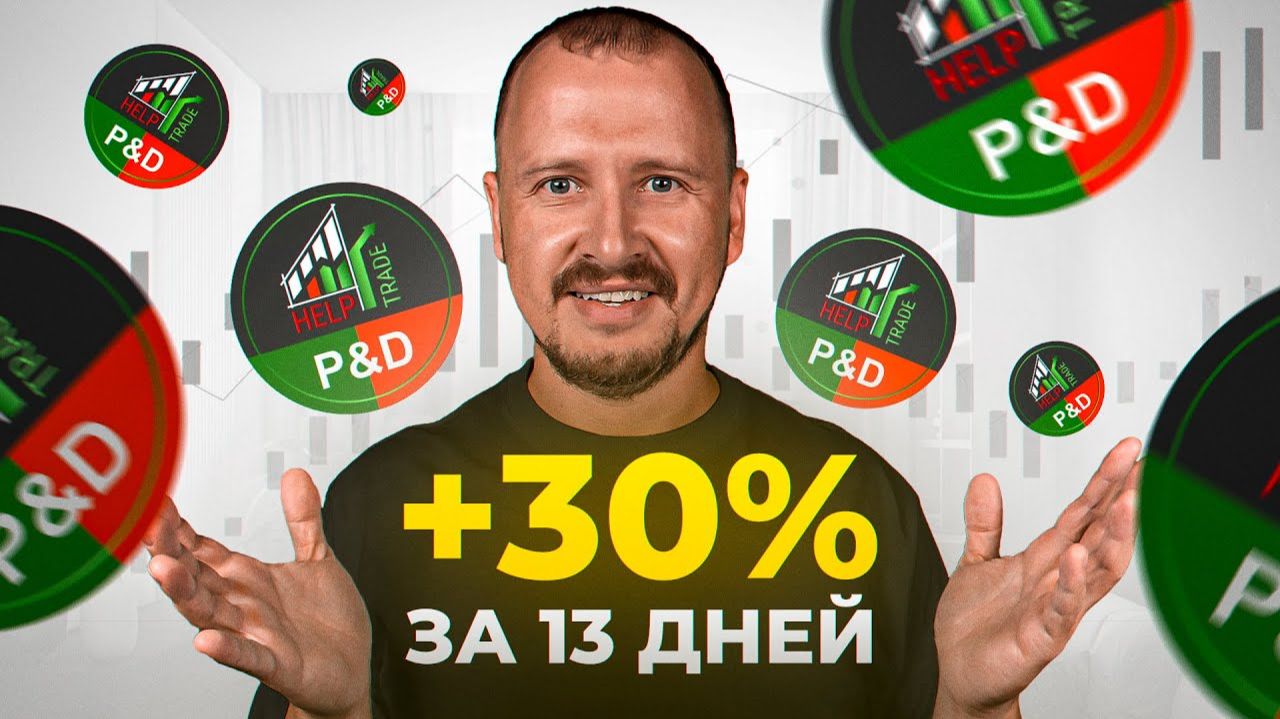 Новый торговый подход от Help4trade Бот который видит все [get.gt] смотреть онлайн