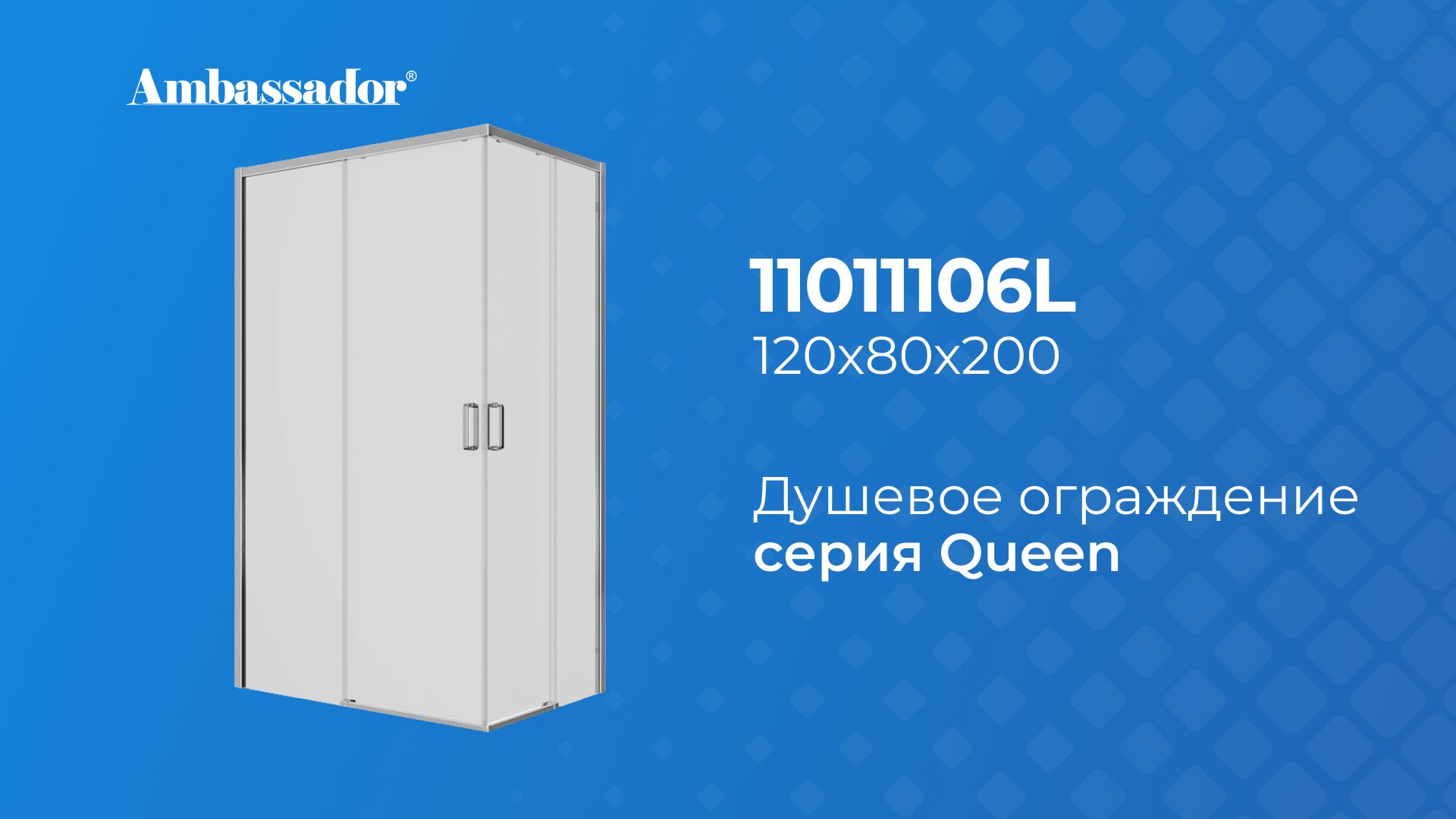 Ambassador Queen - 11011106L