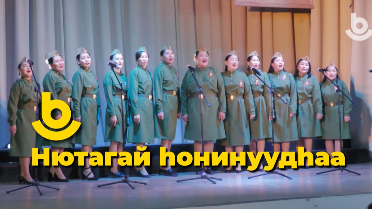 Нютагай hонинуудhаа. Ивалгын аймагай соёл урлал