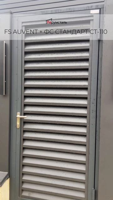 Классической модель забора жалюзи и навес для автомобиля нового поколения от Ферумсталь.