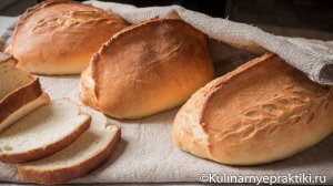 Классическое русское хлебопечение. Французская булка с хрустящей коркой