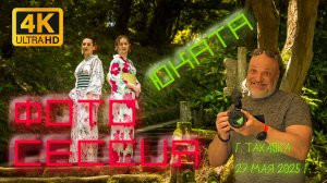 Сказ о наших девочках в японской культуре: от юката до суши. Такаока, Япония, 27 мая 2025 года.