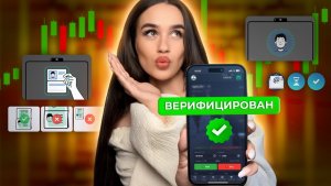 Верификация на Pocket Option: как пройти быстро и без ошибок?