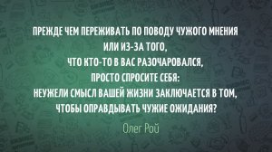 "Моя ценность зависит от чужого мнения" Или 3 шага, как избавиться от этого негативного убеждения