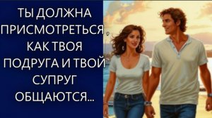 Истории из жизни|Ты должна присмотреться...|Аудио рассказы|Жизненные истории