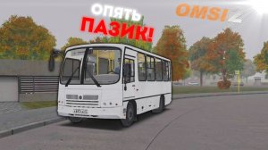 ПАЗ 3203 beta для OMSI 2