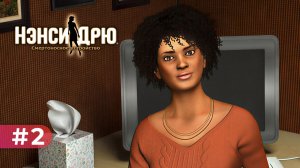 ЗАГАДКА ЭЙНШТЕЙНА (ЗАПИСЬ СТРИМА) | Нэнси Дрю. Смертельное устройство (Старший детектив) #2