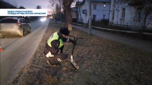 Госавтоинспекция Серова устанавливает обстоятельства ДТП с участием несовершеннолетнего самокатчика