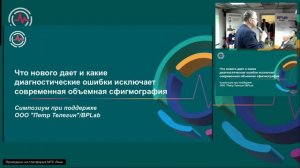 Заключительная часть Симпозиума BPlab