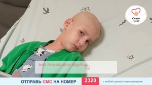 Насте срочно нужна пересадка костного мозга. Время уходит. Помогите!