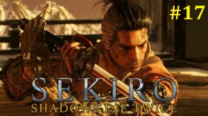 Sekiro Прохождение ► Иссин пойдём поссим, первые концовки, стрим #17