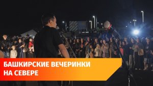 Башкирские «Самоварные вечеринки» отправятся в гастрольный тур по России