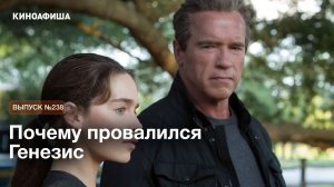 ГЛАВНАЯ ОШИБКА Терминатора, которая УБИЛА франшизу! Почему Генезис провалился с треском?