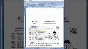 Ивченко Янчинов Начальный курс разговорного китайского языка