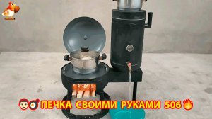 Печка своими руками для дачи и сада вариант (506) Пошаговая инструкция как сделать 🏻🍳🥘👨🏻🍳