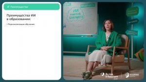 Урок 7. ИИ в образовании
