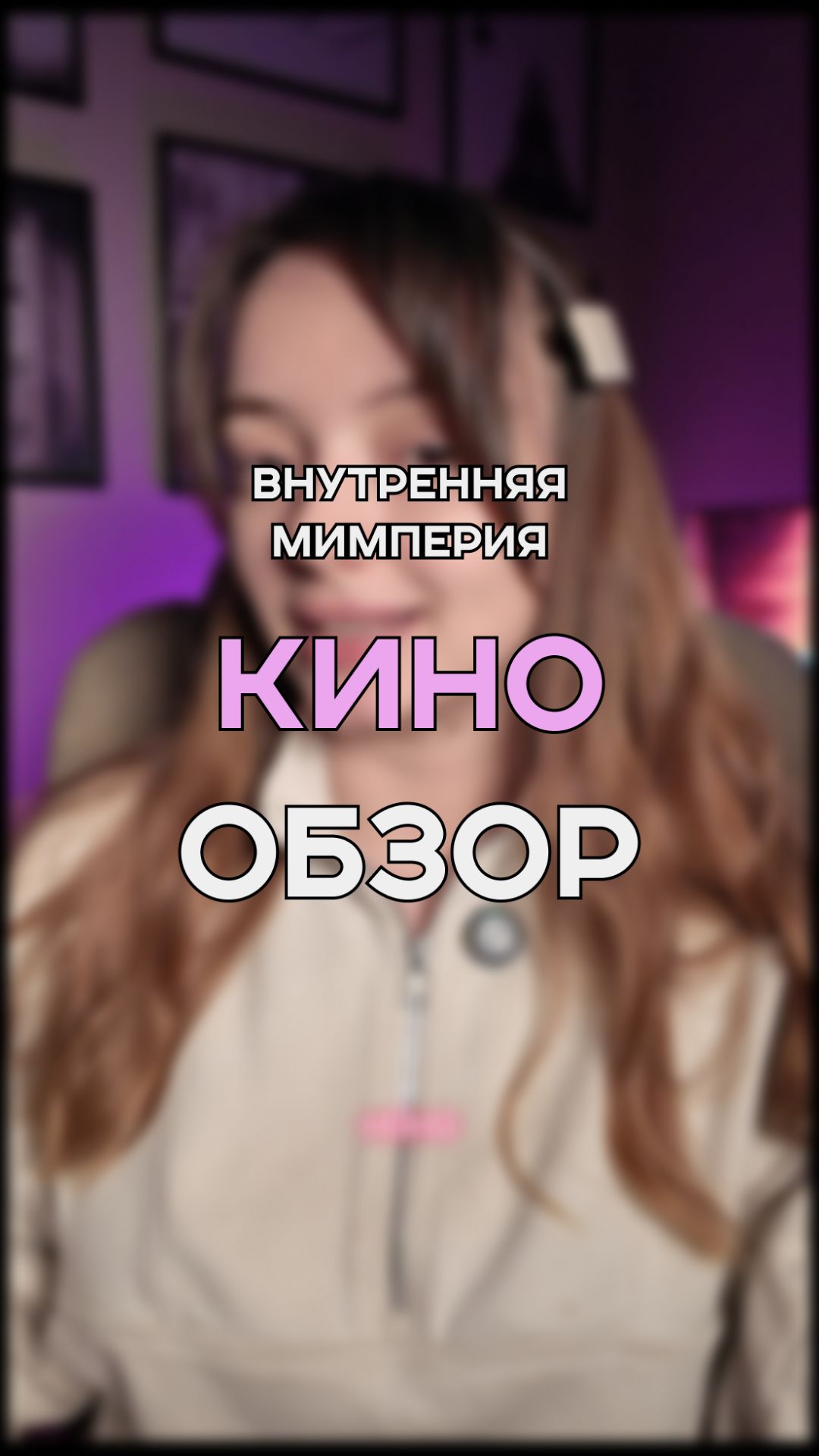 НОВИНКА ВНУТРЕННЯЯ МИМПЕРИЯ | ФИЛЬМ НА ВЕЧЕР | КИНО ОБЗОР