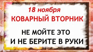 18 ноября - День Ионы. Что нельзя делать 18 ноября? Народные Традиции и Приметы.