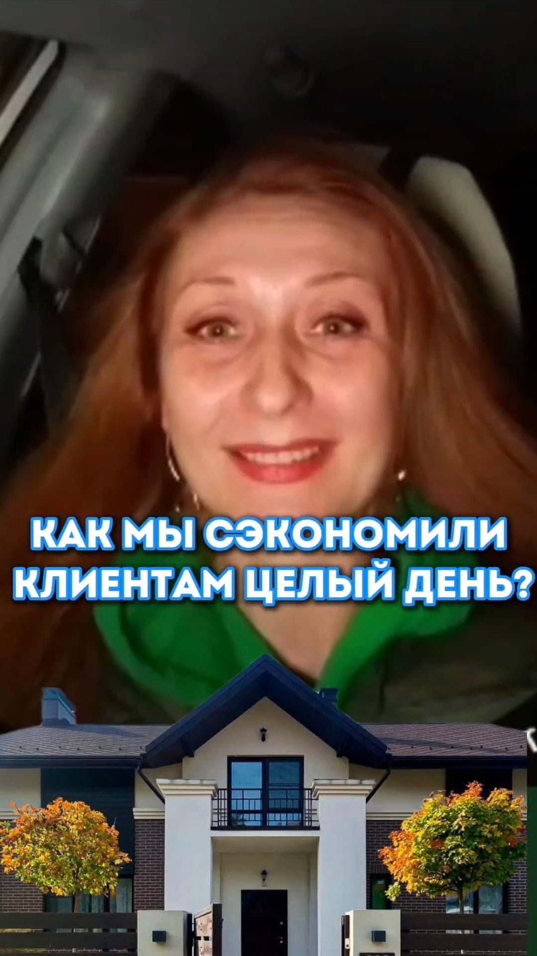 Как мы сэкономили клиентам целый день?