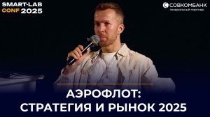 Стратегия Аэрофлота: рынок, флот, хабы, экономика — интервью с Андреем Напольным