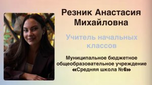 Видеоэссе А.М.Резник