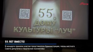 КРТВ. 55 лет вместе!