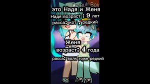 персы мои :3 кст Надя и Женя они сестра и брат:3