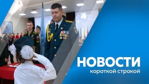 Новости короткой строкой 17.11.25
