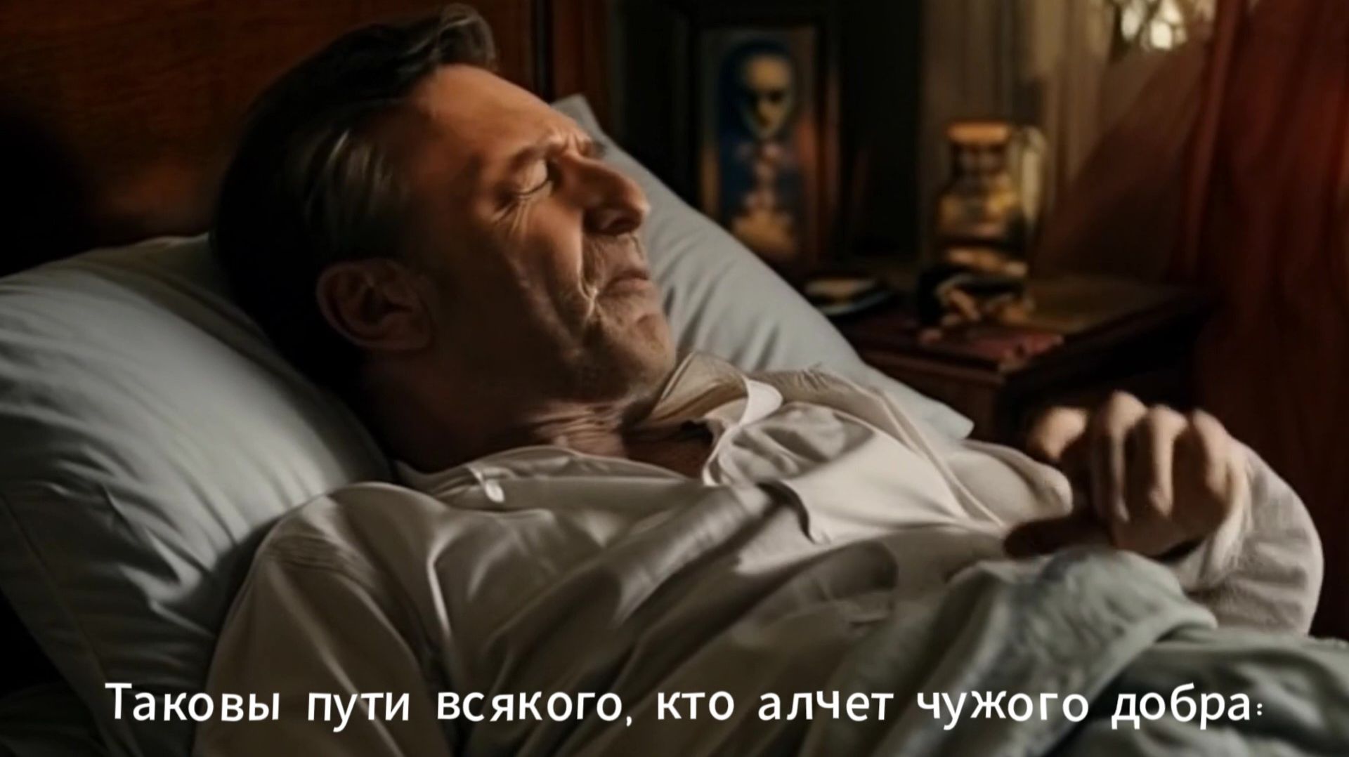 Таковы пути всякого, кто алчет чужого добра...БИБЛИЯ. ПРИТЧИ 1:19 смотреть онлайн