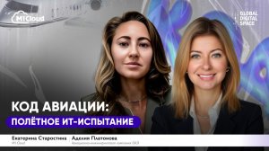 Код авиации: Полетное IT-испытание ✈️