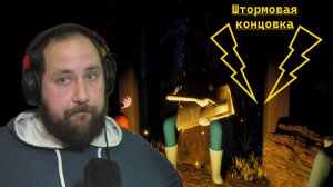 Hello Neighbor 3 прототип 3 штормовая концовка не прохождение