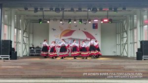 День народного единства в городском парке